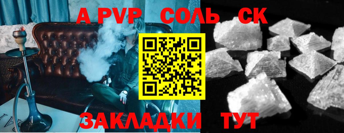 APVP СК  APVP мука  Вход с VPN  Уссурийск  A-PVP Crystall 
