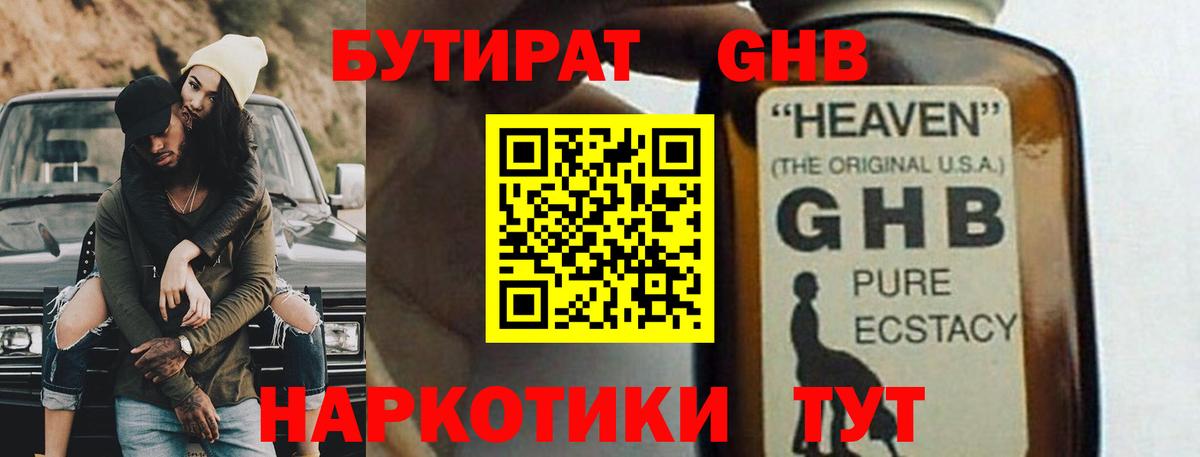 Уссурийск  БУТИРАТ 99%  Вход с VPN 