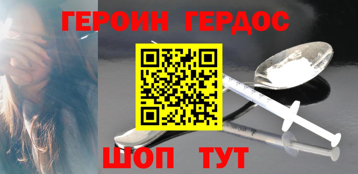 Уссурийск  ГЕРОИН белый  Вход с VPN 