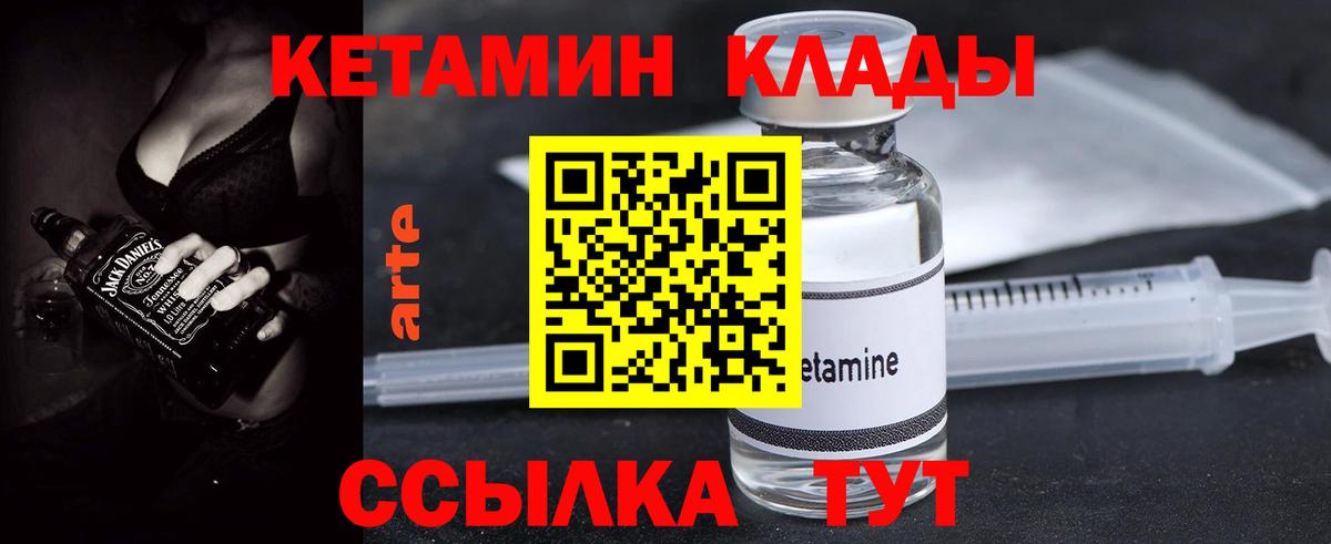 Кетамин ketamine  Вход с VPN  Уссурийск 