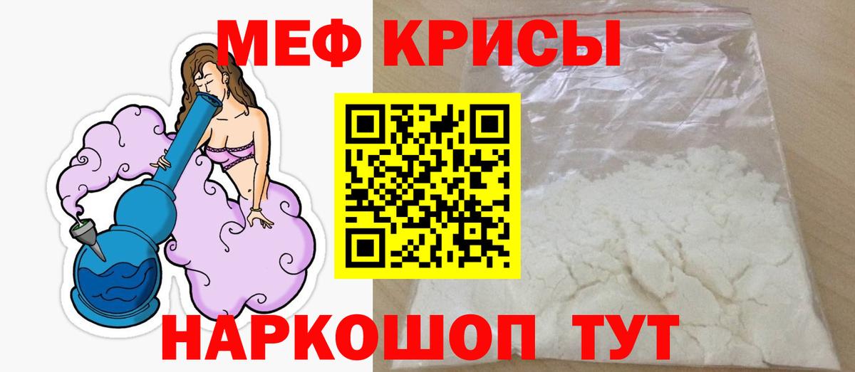 Меф мяу мяу кристаллы Уссурийск