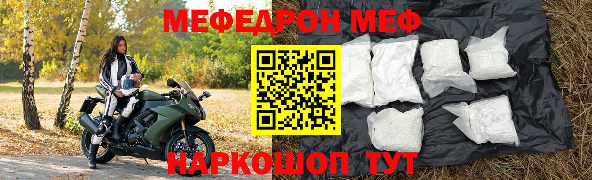 МЕФ VHQ  МЯУ-МЯУ кристаллы  Мефедрон  Уссурийск  Вход с VPN 
