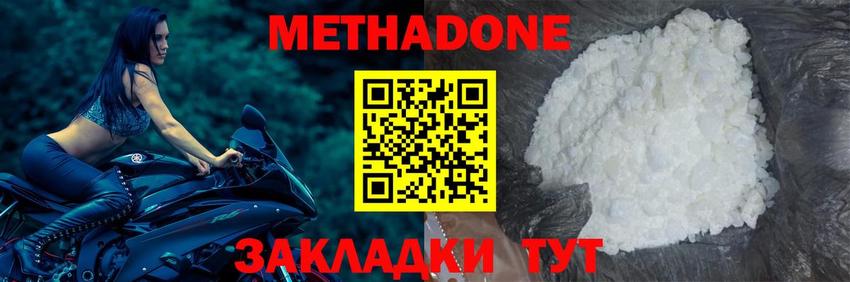 Метадон белоснежный  сайты даркнета состав  Уссурийск  Метадон VHQ  Вход с VPN 