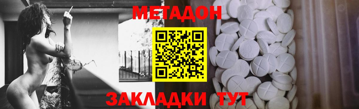МЕТАДОН мёд Уссурийск