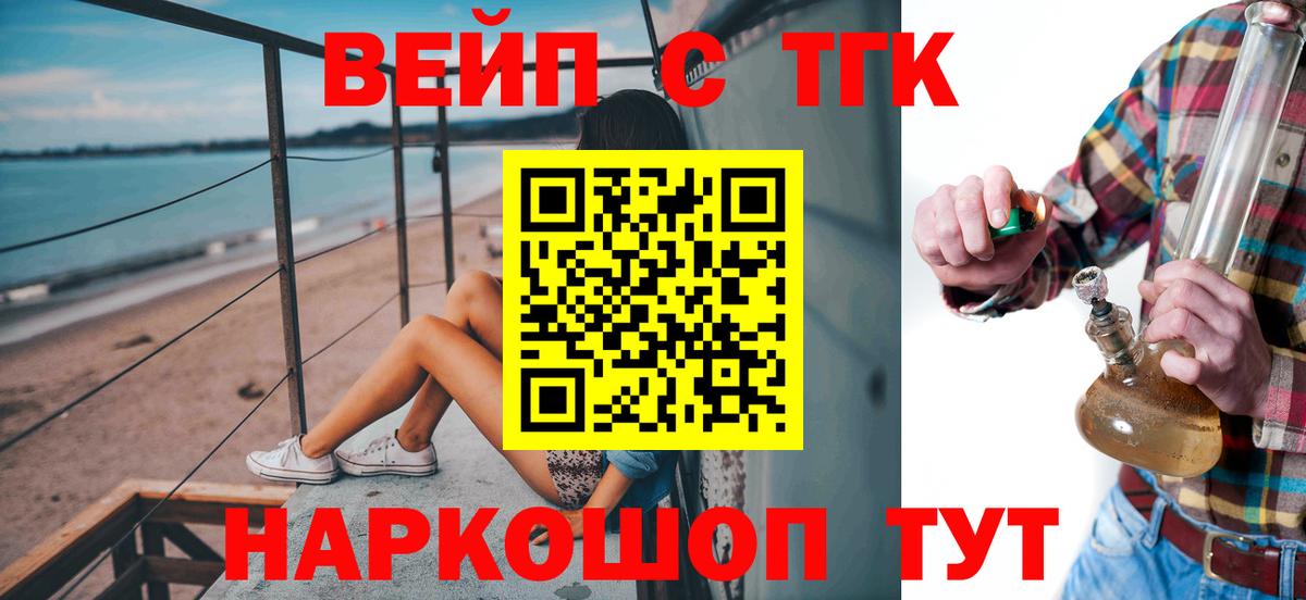 Дистиллят ТГК вейп  Вход с VPN  купить   Уссурийск 