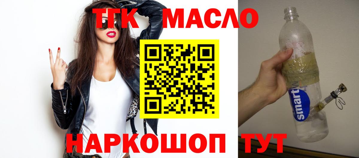 ТГК THC oil Уссурийск