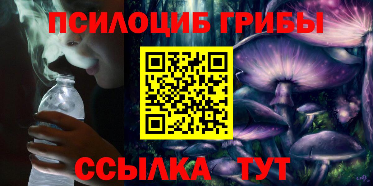 Уссурийск  Галлюциногенные грибы мицелий  Вход с VPN 